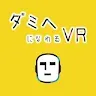 Icon: 想變成人頭麥克風VR