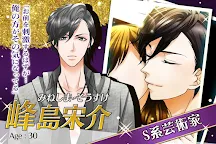 Screenshot 7: 【恋愛ゲーム無料アプリ】オトナの選択