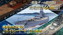 Screenshot 3: 蒼焰的艦隊