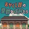 脱出ゲーム おかくし荘の憂鬱な住民たち