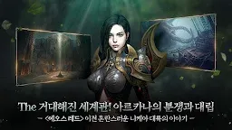 Screenshot 12: 에오스 블랙