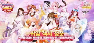 Screenshot 1: 錢力的遊戲～每天換個小秘書 | 韓文版