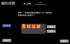 Screenshot 8: 露的房間