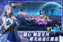 Screenshot 12: 星河訣愛