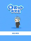 Screenshot 9: ロボット中学生 -脱出ゲーム
