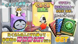 Screenshot 5: ぐるモン