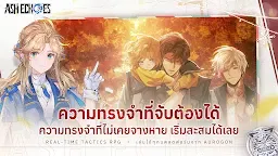 Screenshot 5: แอช เอคโคส์