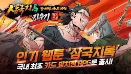 Screenshot 1: 삼국지톡