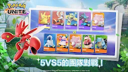 Screenshot 3: 寶可夢大集結