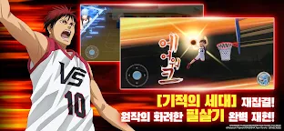 Screenshot 3: 쿠로코의 농구 Street Rivals | 한국버전