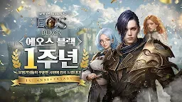Screenshot 1: 에오스 블랙