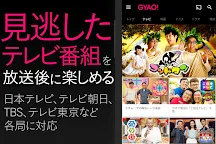 Screenshot 2: GYAO! - 無料動画アプリ
