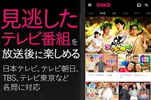 Screenshot 2: 免費動畫 GYAO!