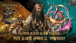 Screenshot 8: 캐리비안의 해적: 전쟁의 물결