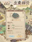 Screenshot 10: 長安養城記