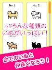 Screenshot 9: いぬとあそぶ - 癒しのわんこゲーム