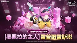 Screenshot 1: 神之塔：New World