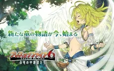 Screenshot 1: ブレス オブ ファイア 6 白竜の守護者たち