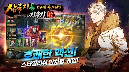 Screenshot 10: 삼국지톡