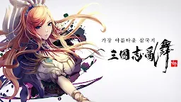 Screenshot 1: 三國志亂舞 RANBU | 韓文版