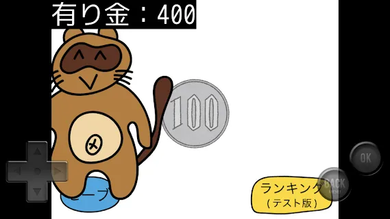 1/10の確率でたぬきに有り金全部奪われるゲーム - ゲームストア
