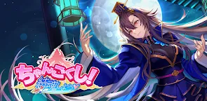 Screenshot 25: ちゃんごくし！ 結魂しよう