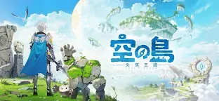 Screenshot 13: 空之島：失落王國