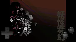 Screenshot 1: 妖怪變幻