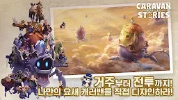 Screenshot 3: キャラバンストーリーズ | 韓国語版