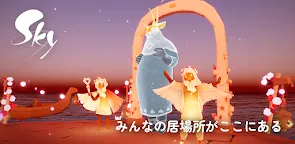 Screenshot 9: Sky 星を紡ぐ子どもたち | グローバル版