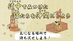 Screenshot 2: 猫なわばりウォーズ