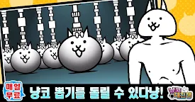 Screenshot 3: The Battle Cats | Coreano