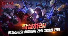 Screenshot 2: ダークエデンM | 韓国語版