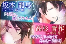 Screenshot 3: Bakumatsu Romance