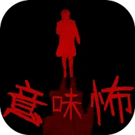 Download 意味が分かると怖い話 この怖い話の意味分かる 意味怖 Qooapp Game Store