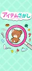 Screenshot 1: アイテムさがし