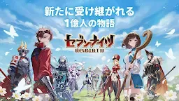 Screenshot 1: セブンナイツ Re:BIRTH