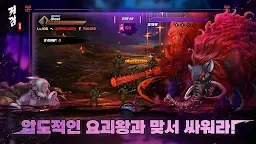 Screenshot 5: 귀검 : 조선 천마 귀환