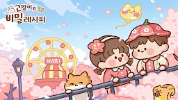 Screenshot 17: 고양이와 비밀 레시피