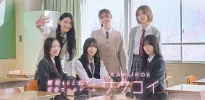 Screenshot 16: 櫻坂46 戀戀櫻坂
