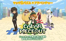Screenshot 1: COLOR PIECEOUT | Japonés