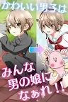 Screenshot 10: 男の娘になぁれ！ 放置系着せ替え育成ゲーム