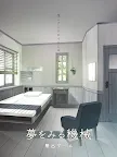 Screenshot 11: 逃脫遊戲-造夢機器