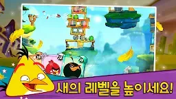 Screenshot 3: 앵그리버드2