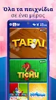 Screenshot 17: Opa.GR: Τάβλι, Tichu, Λούντο