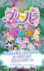 Screenshot 6: プリパラ　プリパズ