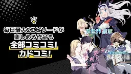 Screenshot 3: カドコミ KADOKAWAの漫画アプリ｜旧コミックウォーカー