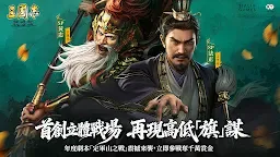 Screenshot 2: 三國志・戰略版 | 台版