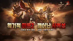 Screenshot 7: 미르2: 깨어난 사북성