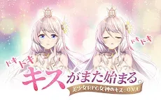 Screenshot 9: 女神にキスを : O.V.E | グローバル版
